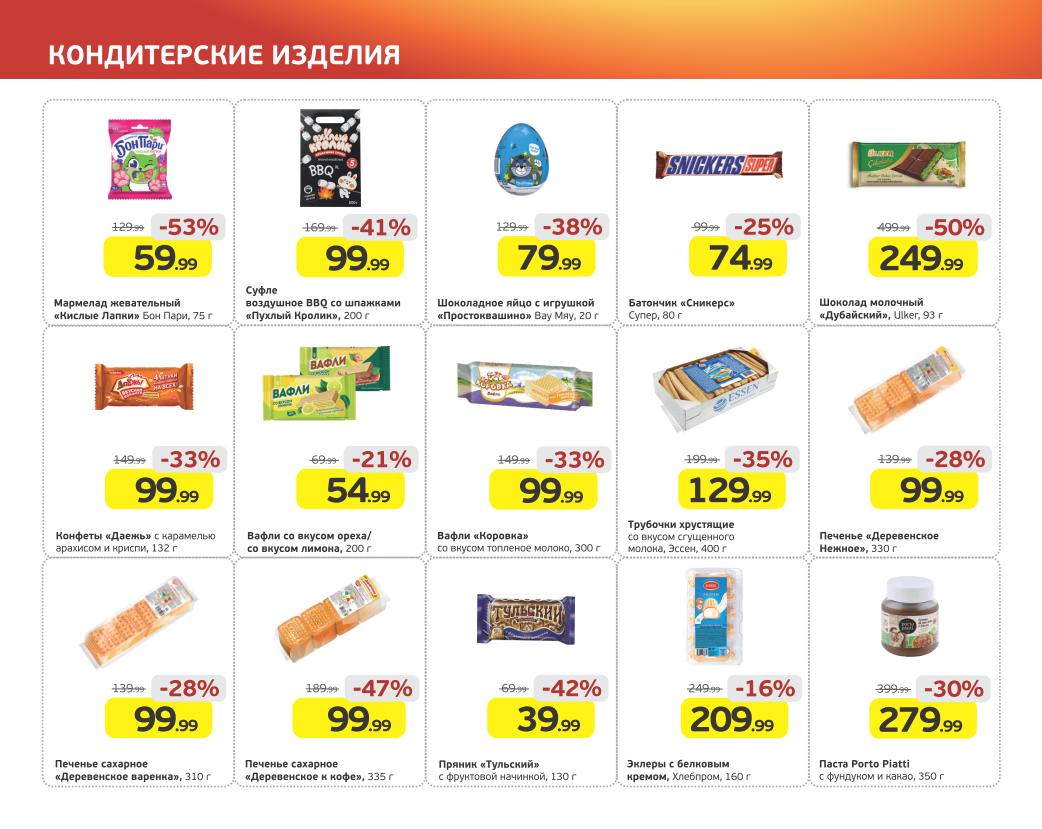 скидка 50% на дубайский шоколад